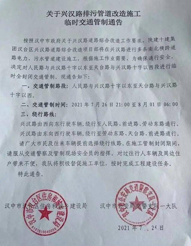 【汉中封闭管理通告,汉中封闭管理通告最新】