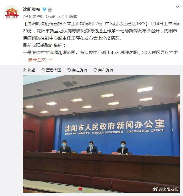 沈阳疫情最新消息今天81例/沈阳疫情最新消息今日情况