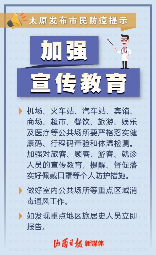 太原市最新疫情防控要求/太原市最新防疫措施