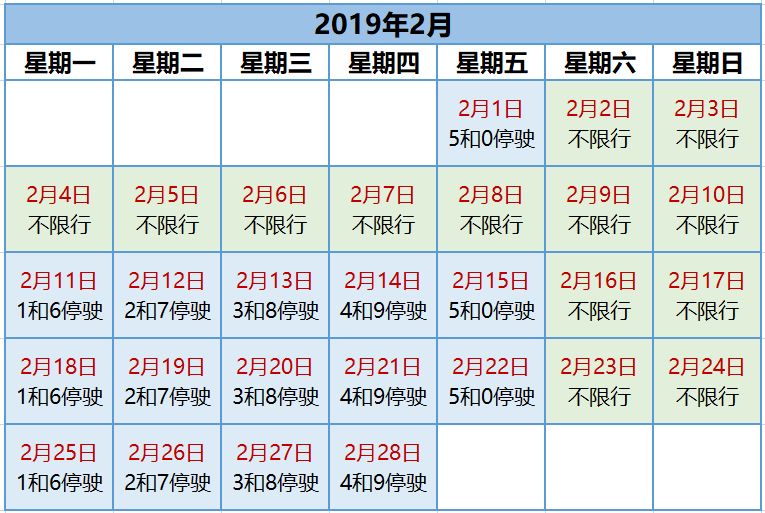 北京限行尾号时间表2024最新规定:北京限行尾号政策解读
