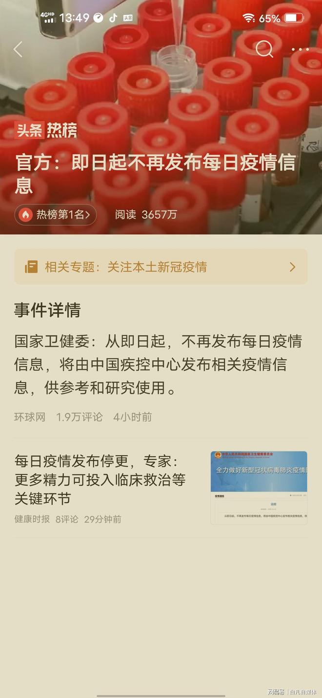 【每日疫情信息不再发布什么意思/疫情信息发布不及时】