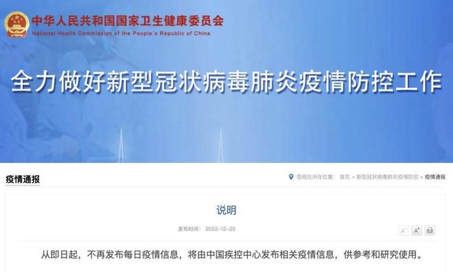 【每日疫情信息不再发布什么意思/疫情信息发布不及时】