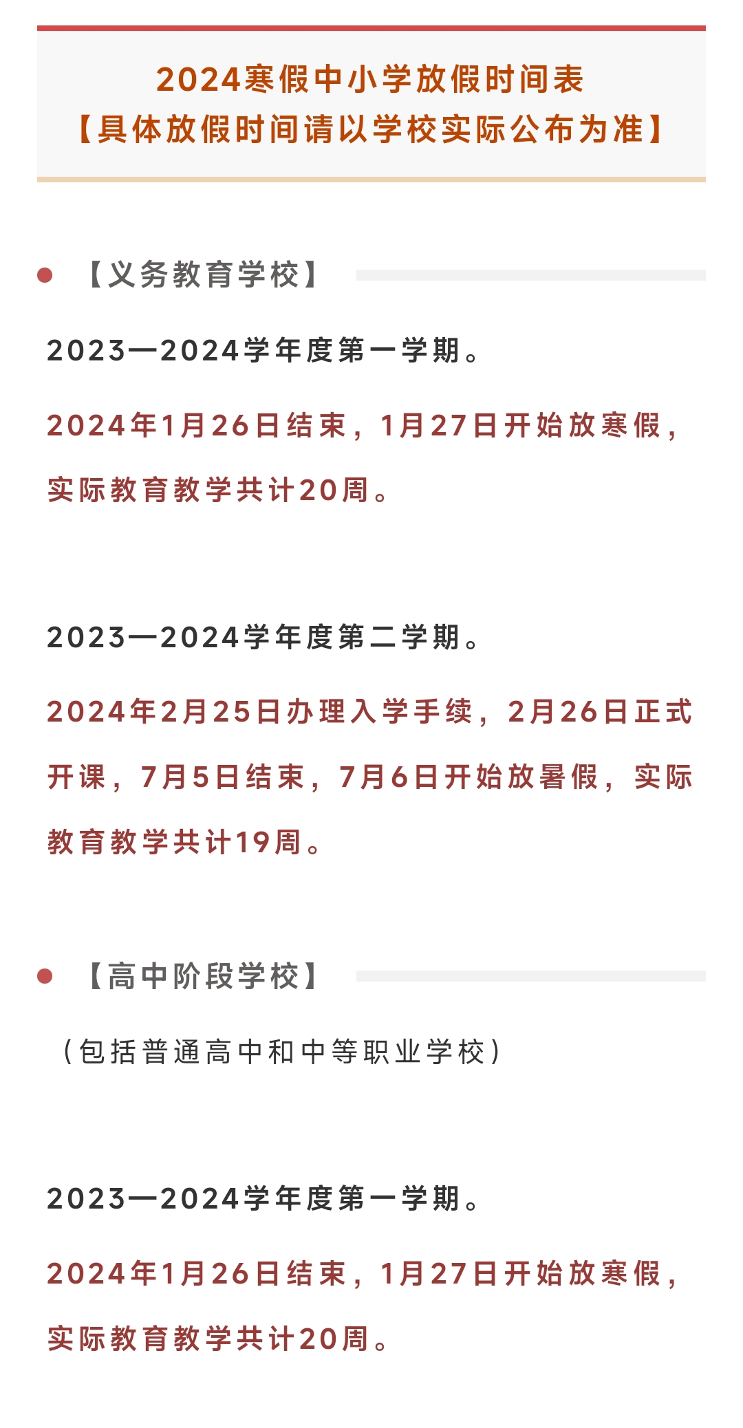 寒假放假时间2024年学生/2024年什么时候放寒假