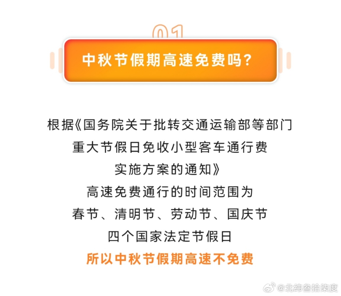 为什么中秋假期高速公路出行不免费:为什么中秋节高速公路不免费