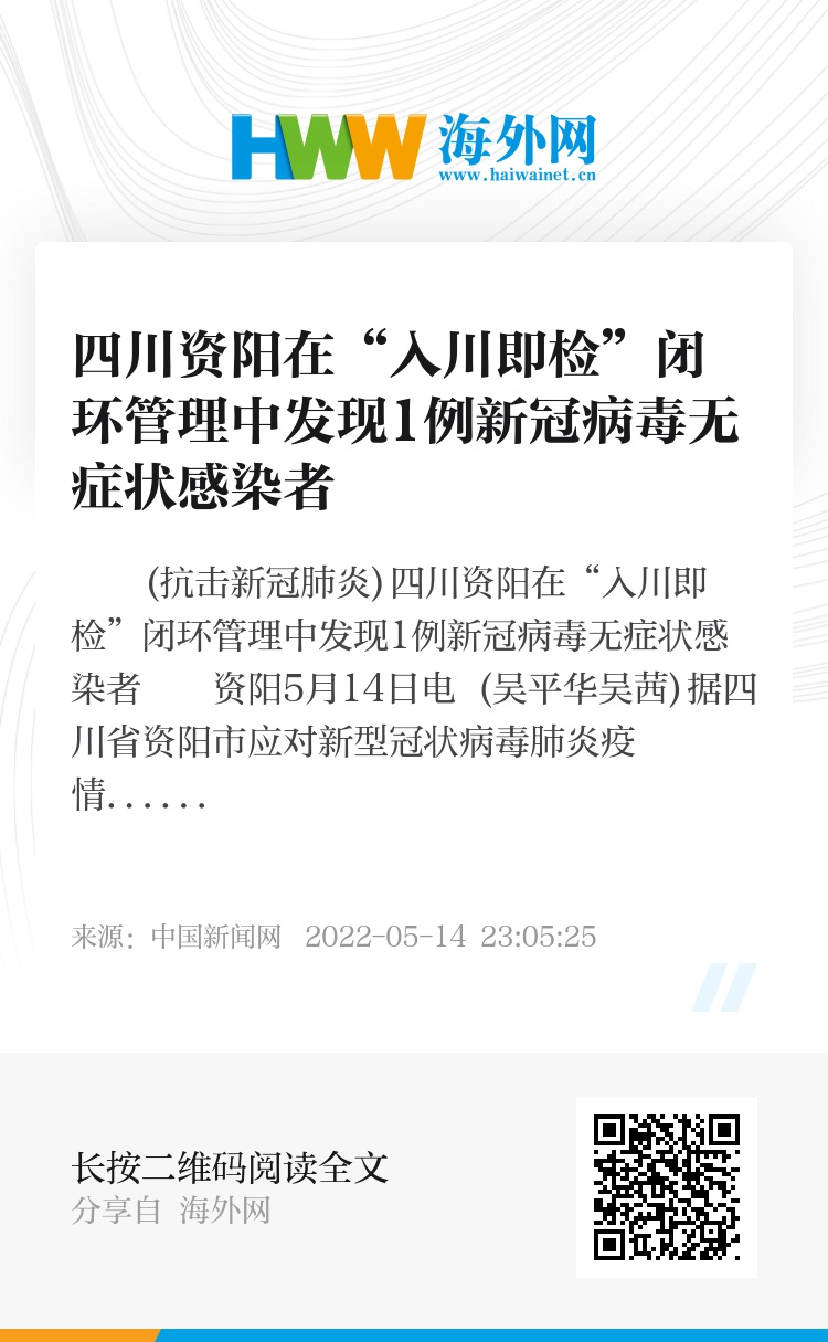 【四川资阳报告1例无症状病例/四川资阳确诊病例】