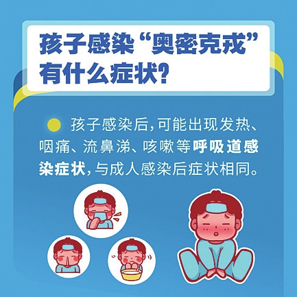 奥密克戎易感染儿童（南京奥密克戎）