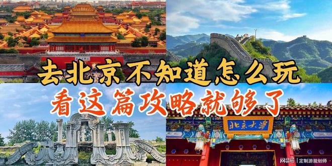 【现在去北京旅游可以了吗/现在去北京旅游可以了吗最新消息】
