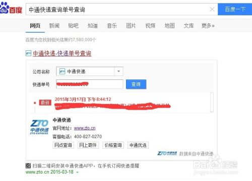 中通快递单查询物流单号查询:中通快递快递单号查询物流信息
