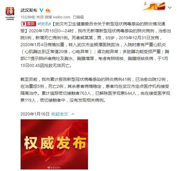 武汉新增4例新型冠状病毒肺炎病例详情/武汉新增1例病例