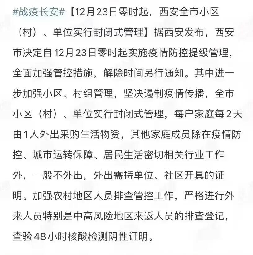 西安疫情防控最新提示:西安疫情最新防控政策