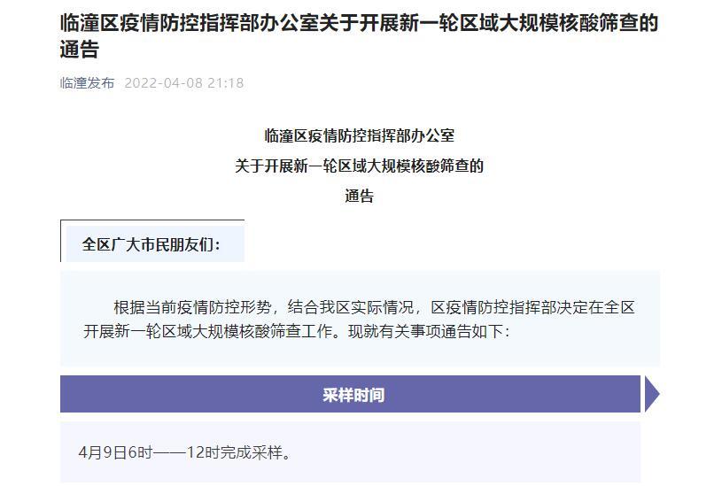 【临潼疫情最新通报今天/临潼疫情防控通报】 【临潼疫情最新通报今天/临潼疫情防控通报】