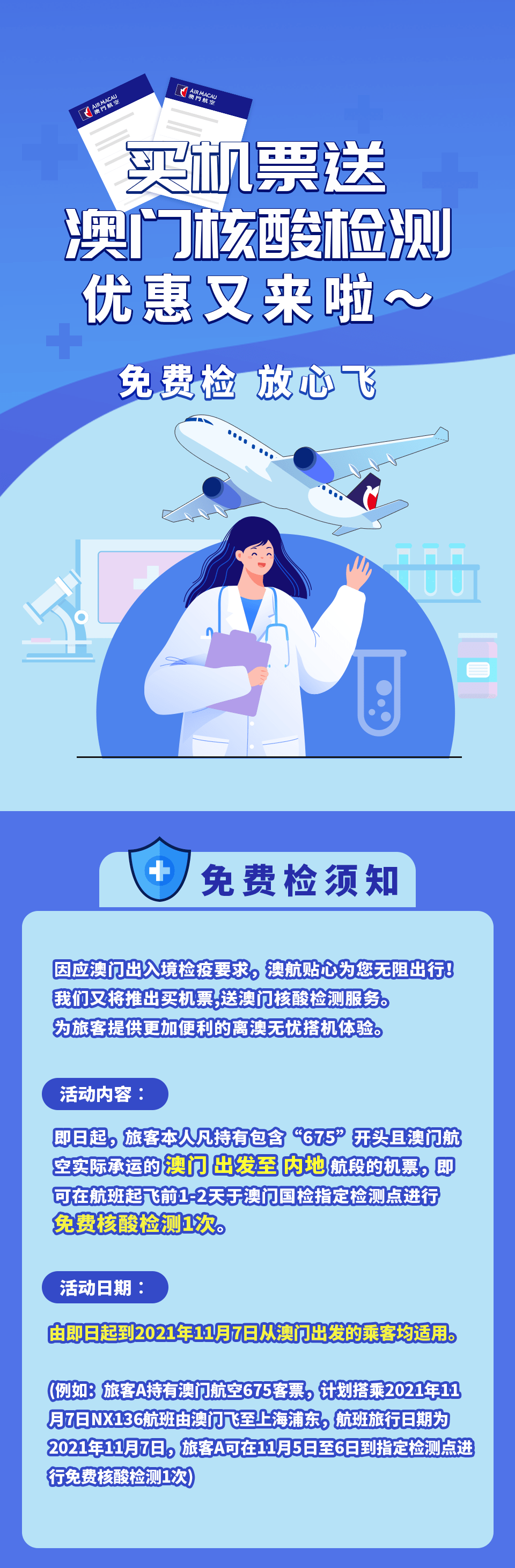 坐飞机要核酸检测么?/坐飞机需要核酸检验证明吗